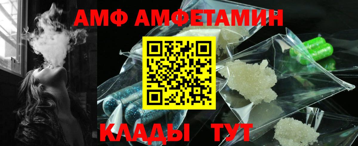 Амфетамин Premium  Вход с VPN  Amphetamine  Коломна 