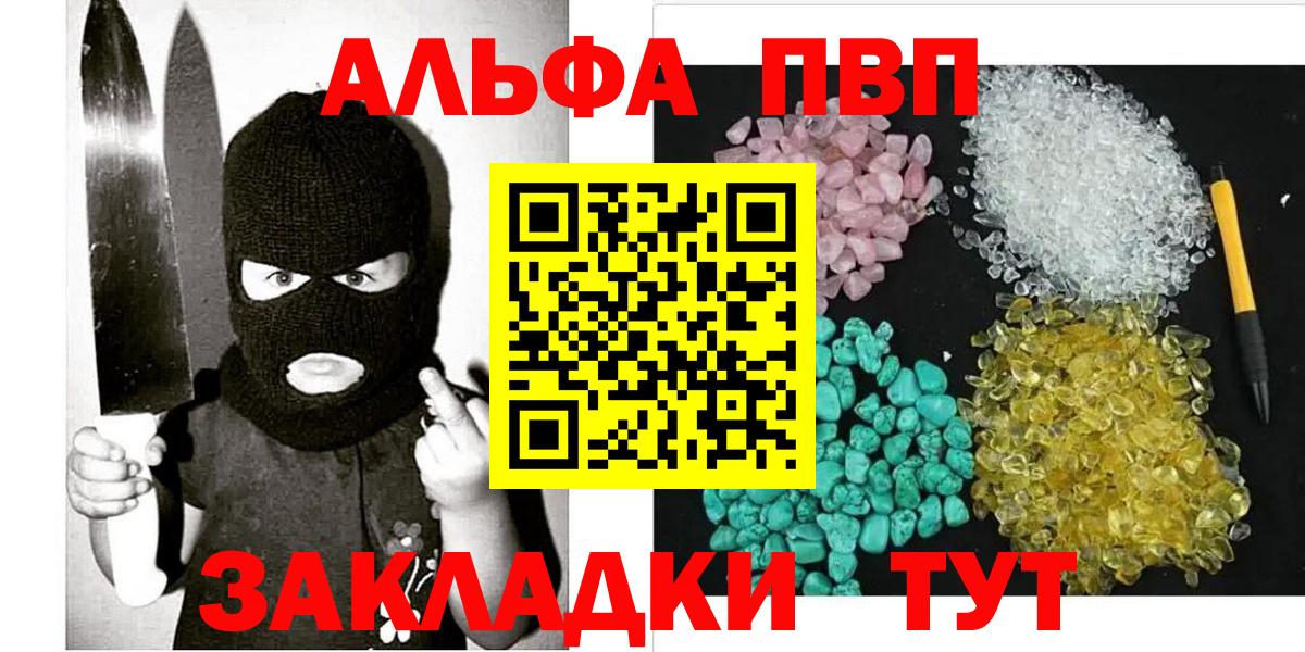 Альфа ПВП  Вход с VPN  APVP кристаллы  Альфа ПВП Crystall  Коломна  A PVP Соль 