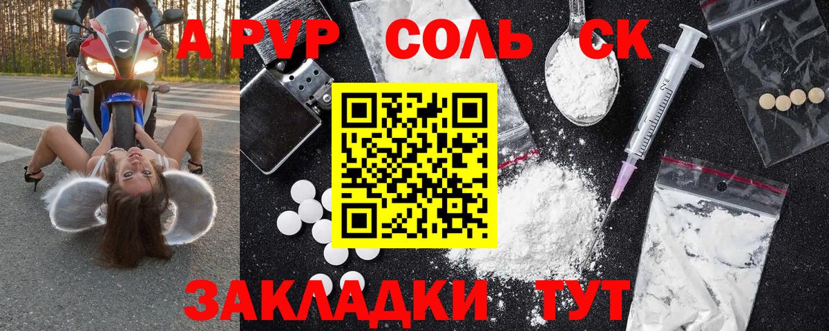 APVP Соль  A-PVP СК  A-PVP мука  купить   Коломна 