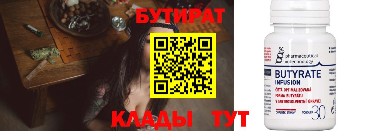 Бутират бутандиол  Коломна 