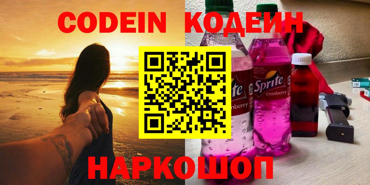 Кодеиновый сироп Lean Purple Drank Коломна