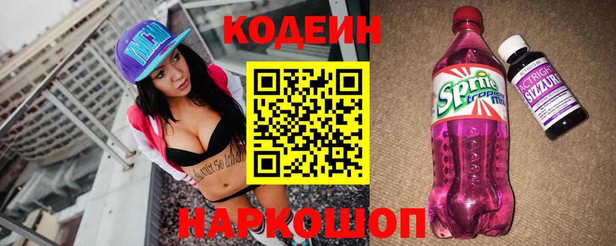 Кодеиновый сироп Lean напиток Lean (лин)  Кодеин напиток Lean (лин)  Вход с VPN  Коломна 