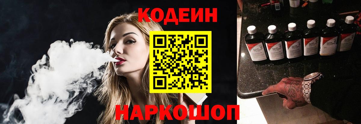 Codein Purple Drank  Коломна 