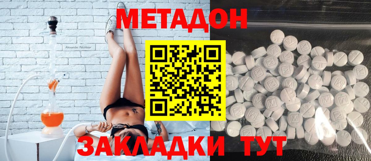 Метадон methadone Коломна