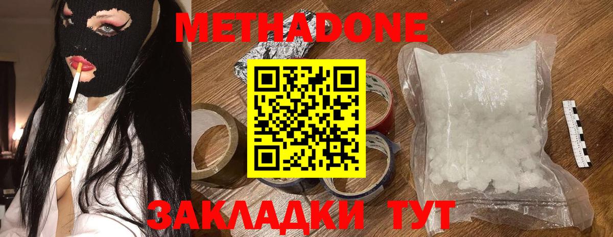 Метадон methadone  МЕТАДОН VHQ  Коломна 