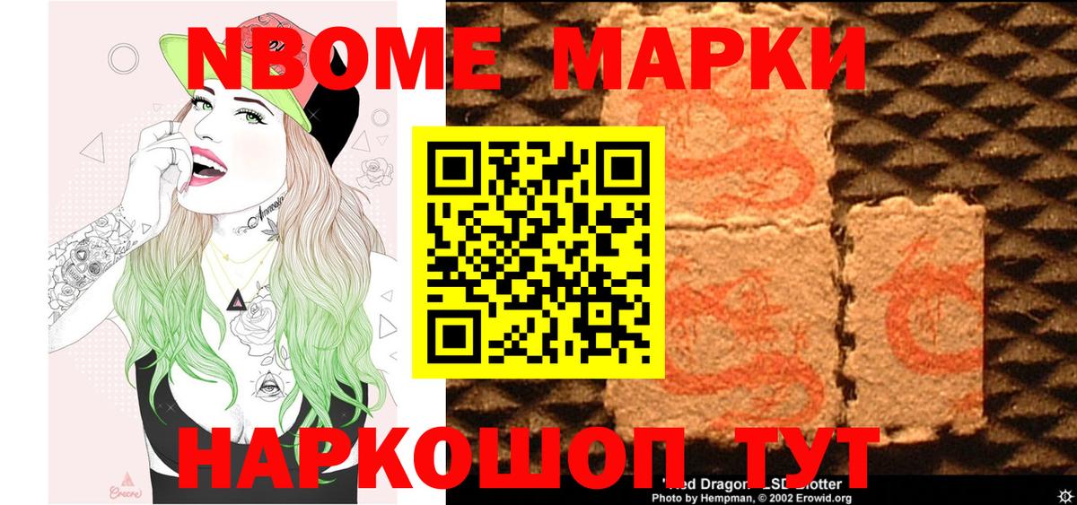 Марки NBOMe 1,5мг  Вход с VPN  Коломна 