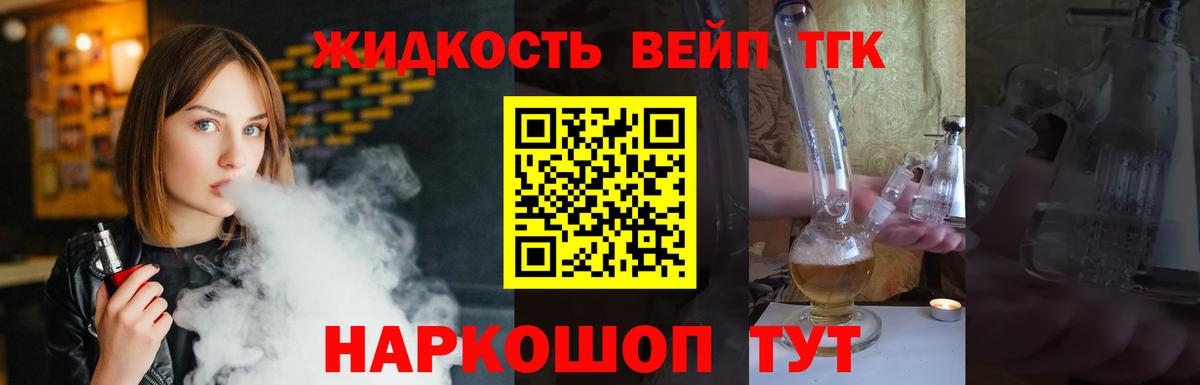 ТГК жижа  Вход с VPN  Коломна 
